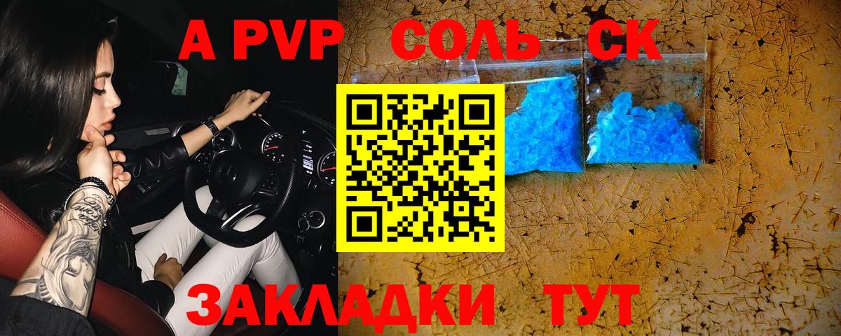Alpha-PVP мука  Alpha-PVP Соль  Вход с VPN  Томск 
