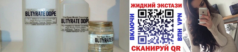 БУТИРАТ жидкий экстази Томск