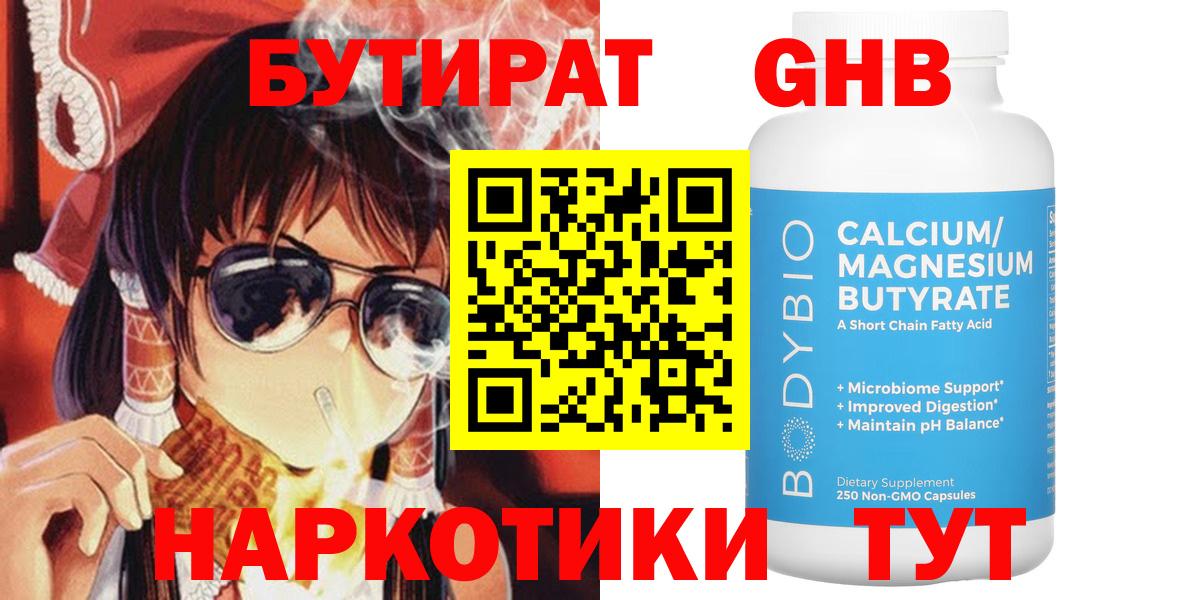 Томск  Бутират бутик  Бутират  Вход с VPN 