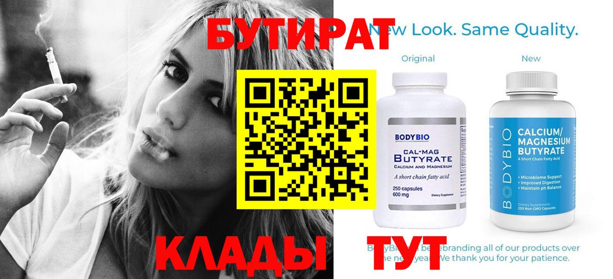 Бутират буратино Томск