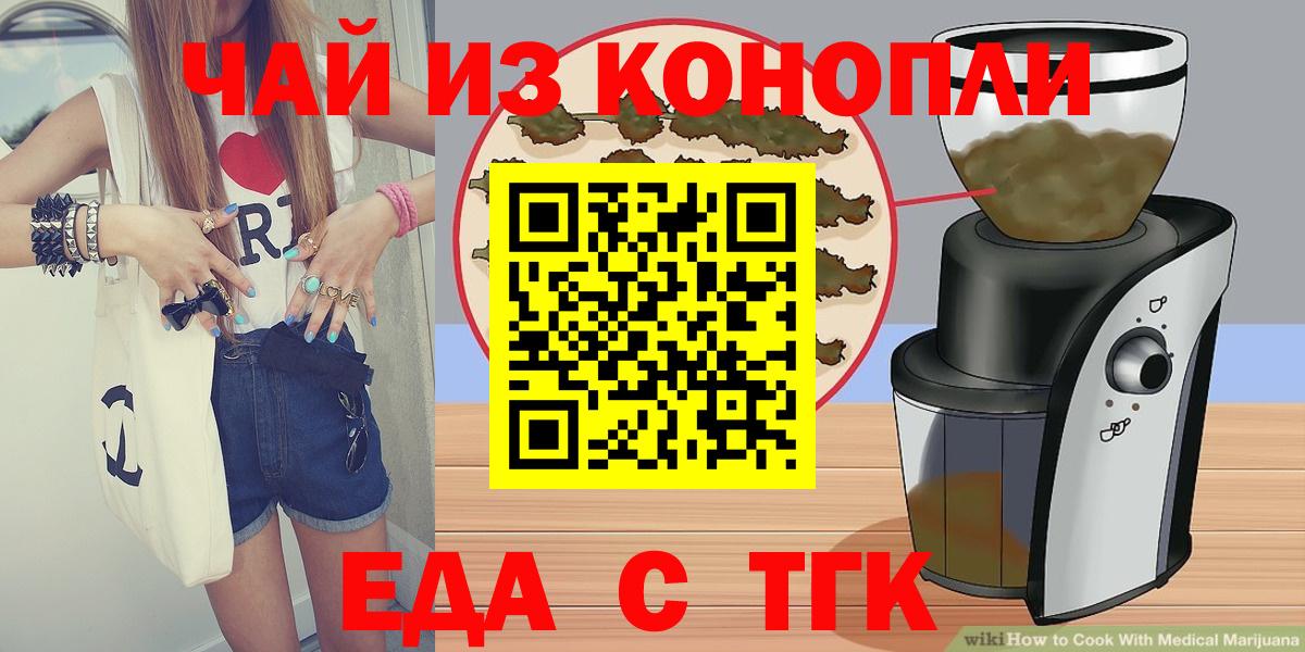 Томск  Еда ТГК марихуана  Вход с VPN 