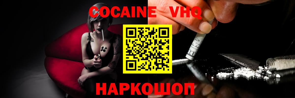 КОКАИН  Cocaine VHQ  Вход с VPN  Томск  COCAIN Эквадор 