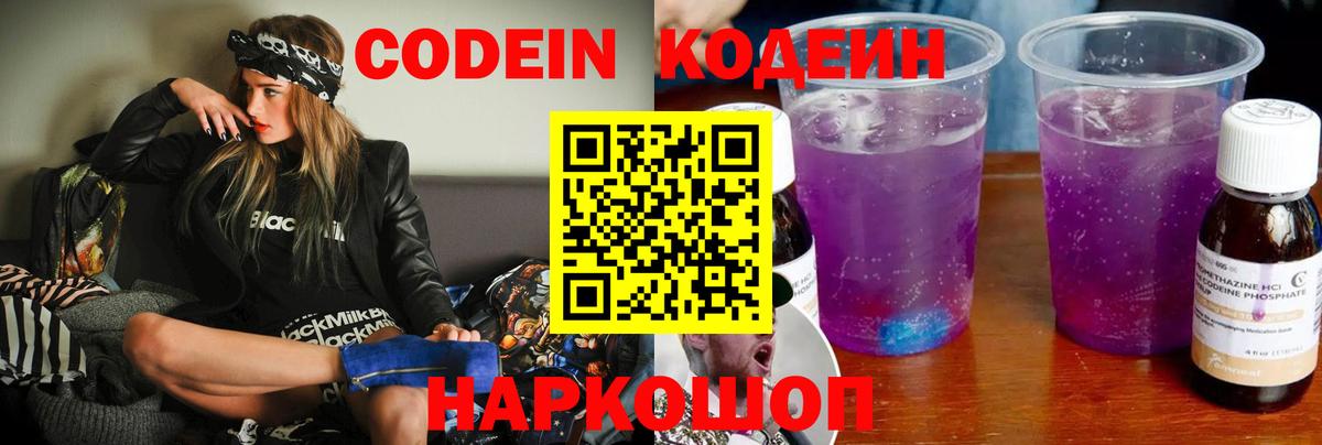 Кодеин напиток Lean (лин) Томск