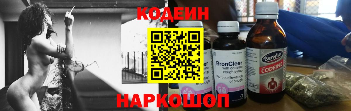 наркота  Томск  Кодеиновый сироп Lean Purple Drank  Кодеиновый сироп Lean напиток Lean (лин) 