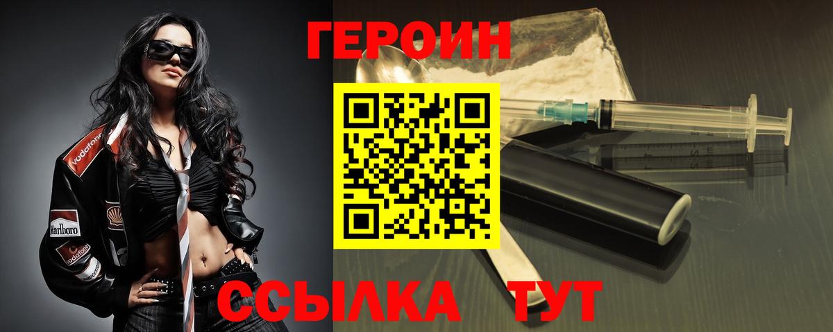 Героин белый  Томск 