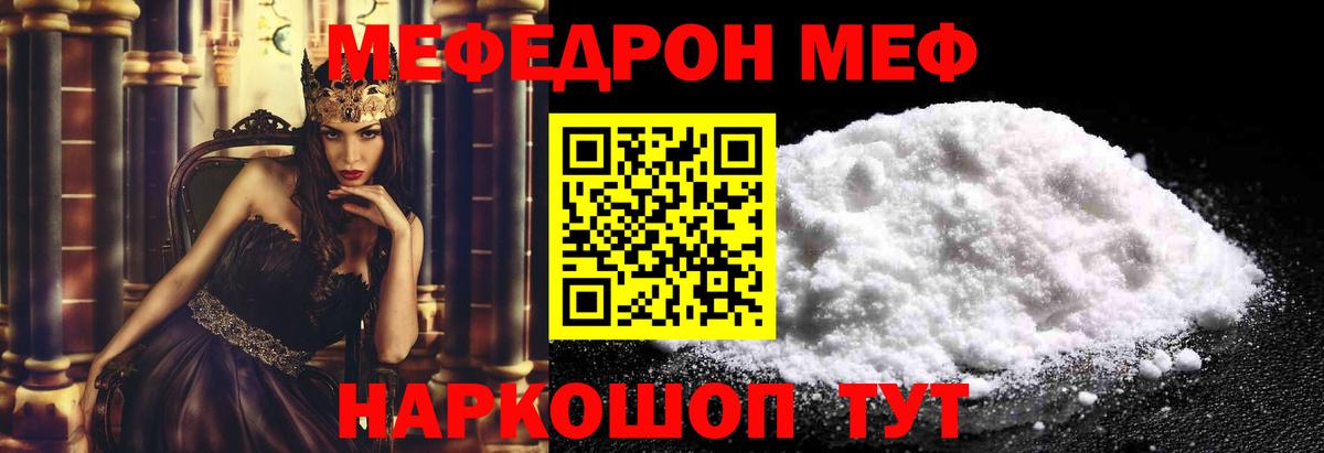 Меф мяу мяу кристаллы Томск