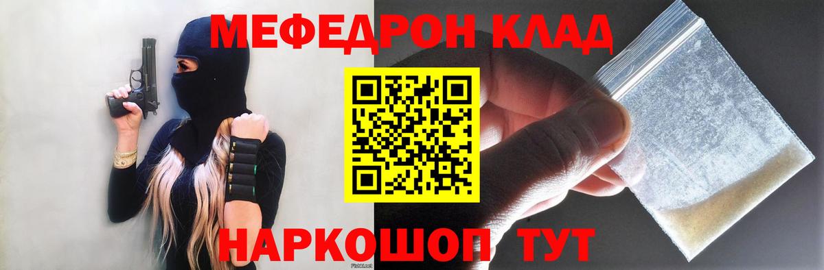 МЕФ  Томск  МЕФ мука 