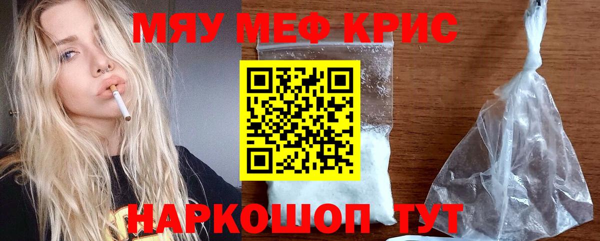 Мефедрон мука Томск