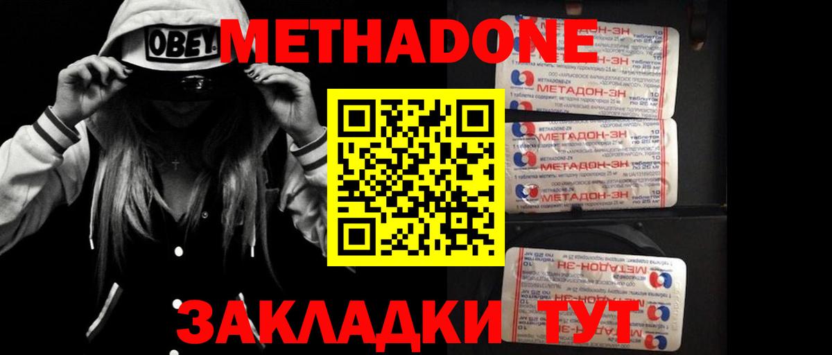 Метадон кристалл Томск