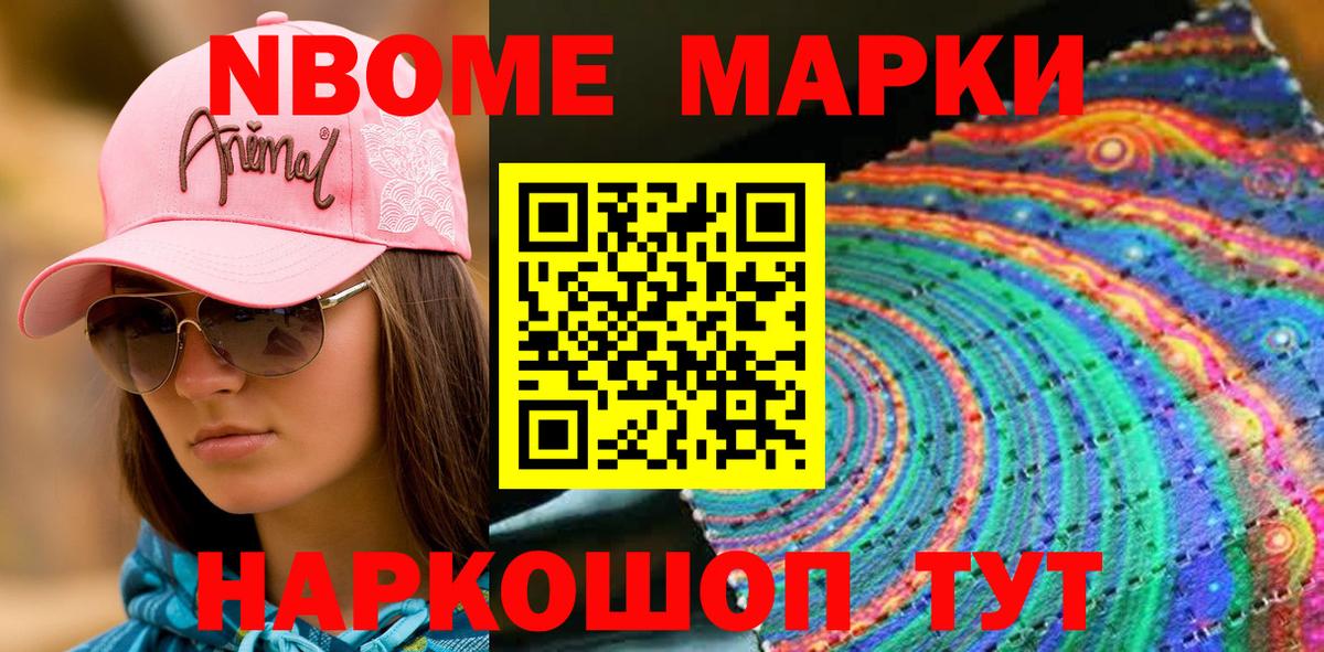 Томск  Марки NBOMe 1,5мг  Вход с VPN 