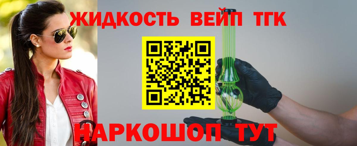 Дистиллят ТГК жижа Томск